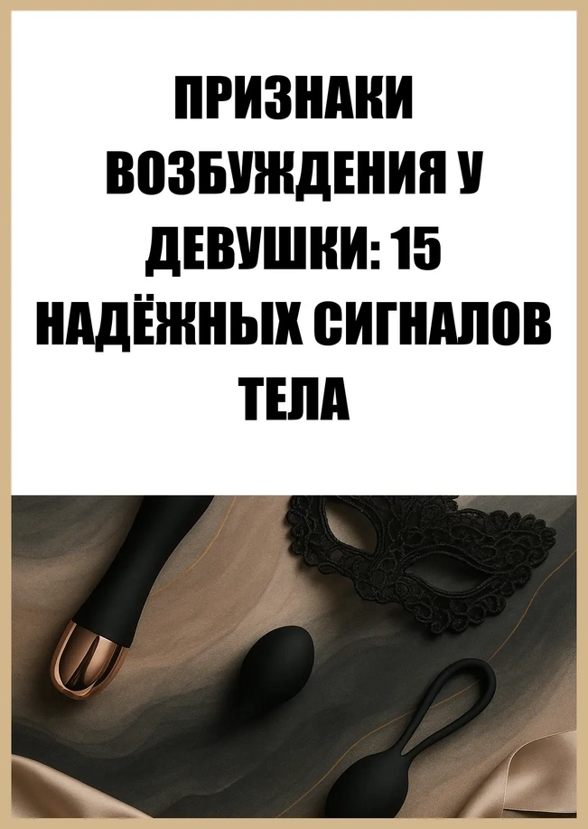 Возбуждающие наряды и к аналу привести могут Возбуждающие наряды и к аналу привести могут
